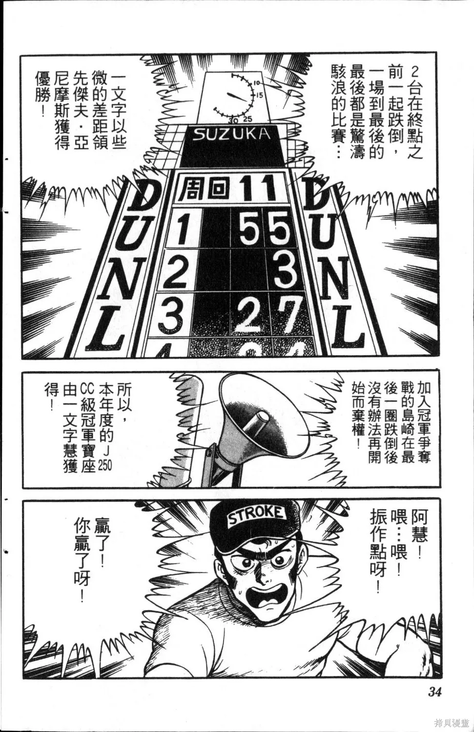 渾身是膽,第06卷,第36张