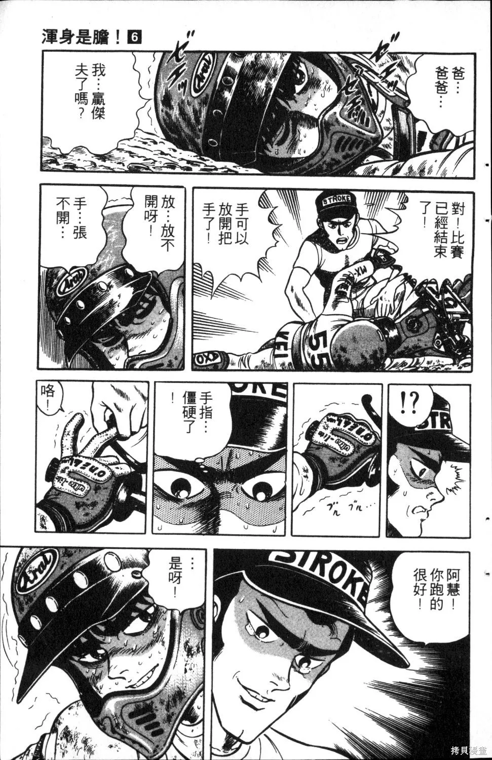 渾身是膽,第06卷,第37张