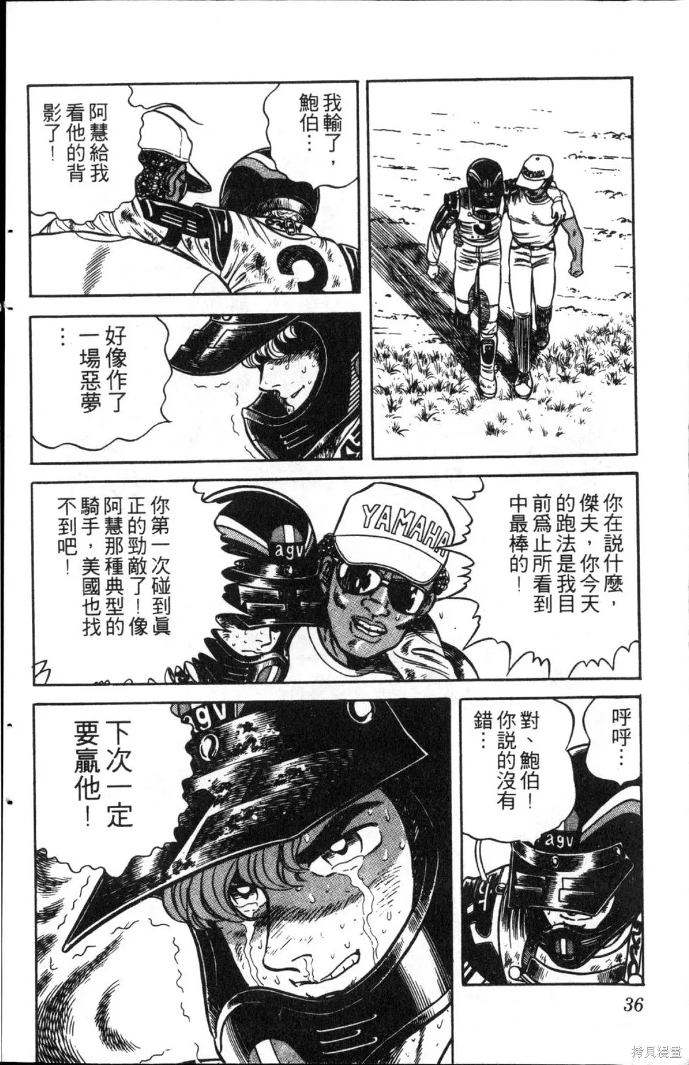渾身是膽,第06卷,第38张