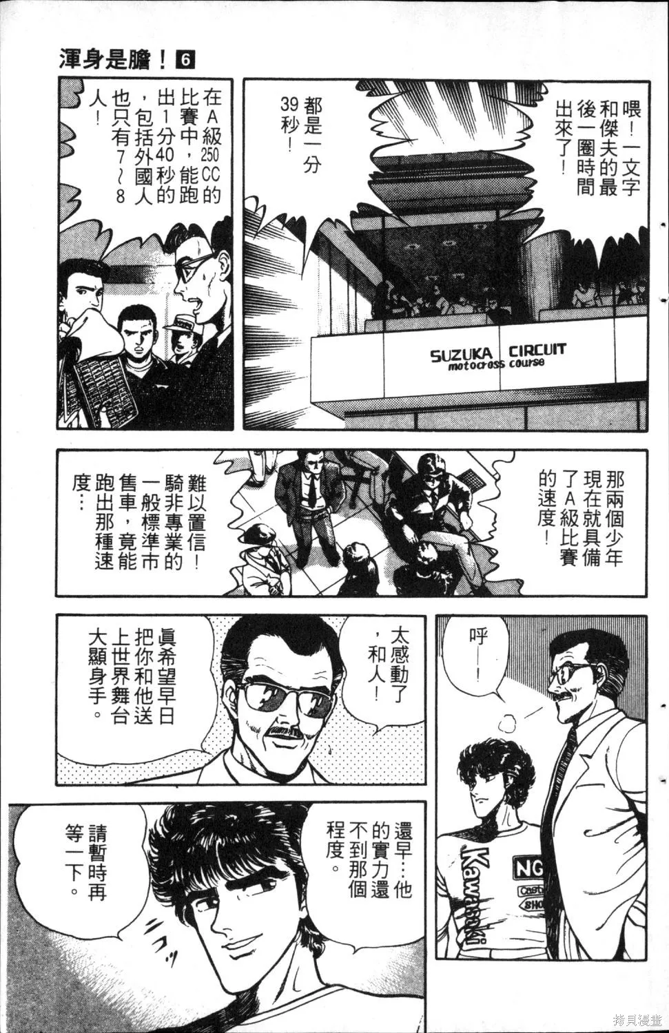 渾身是膽,第06卷,第39张