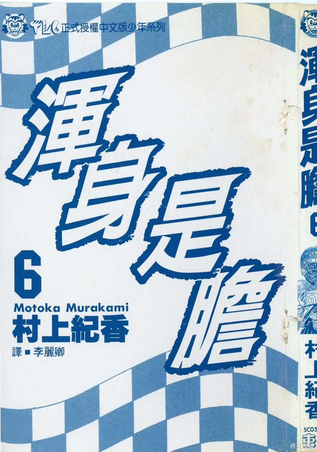 渾身是膽,第06卷,第4张