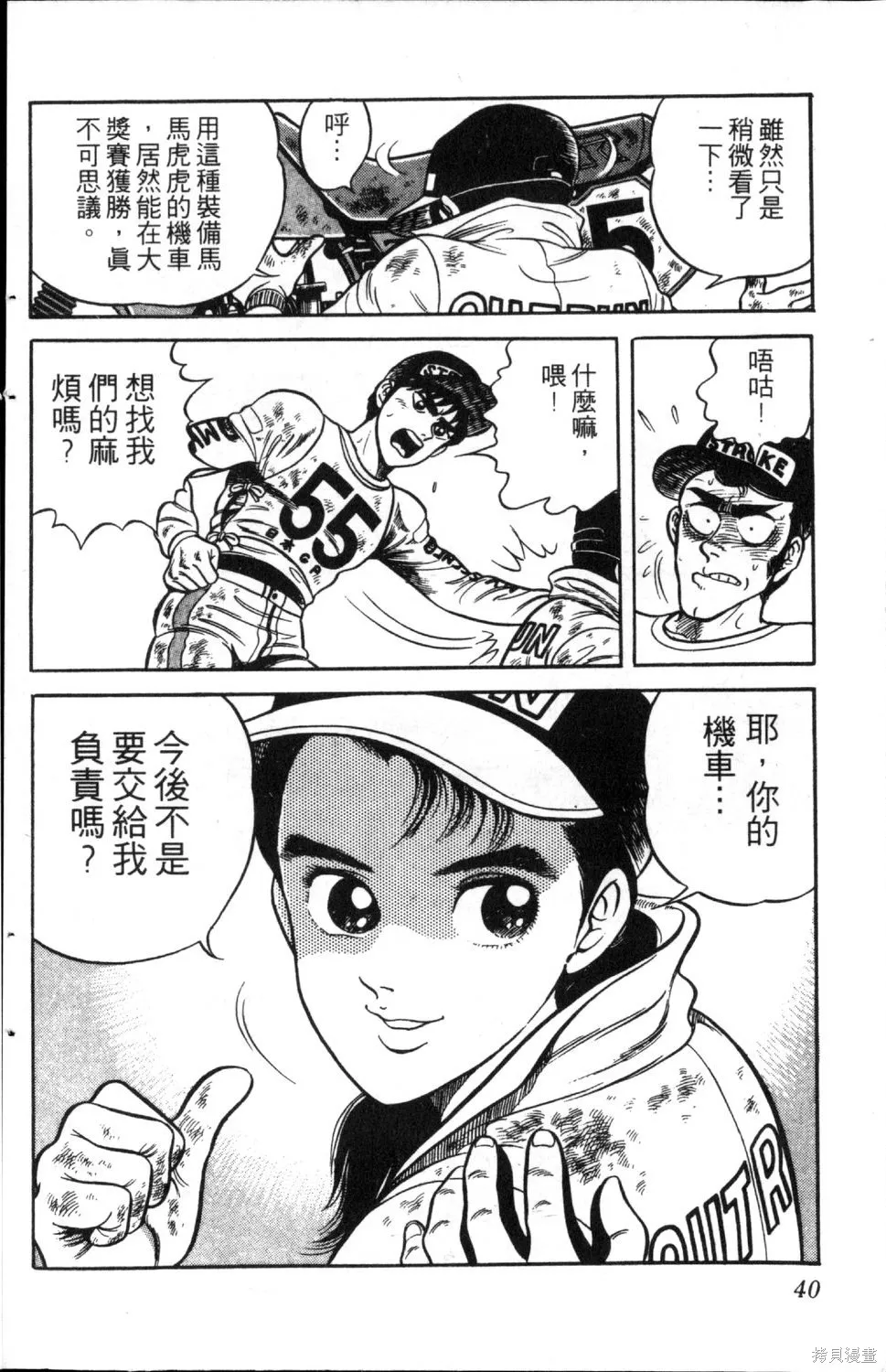 渾身是膽,第06卷,第42张