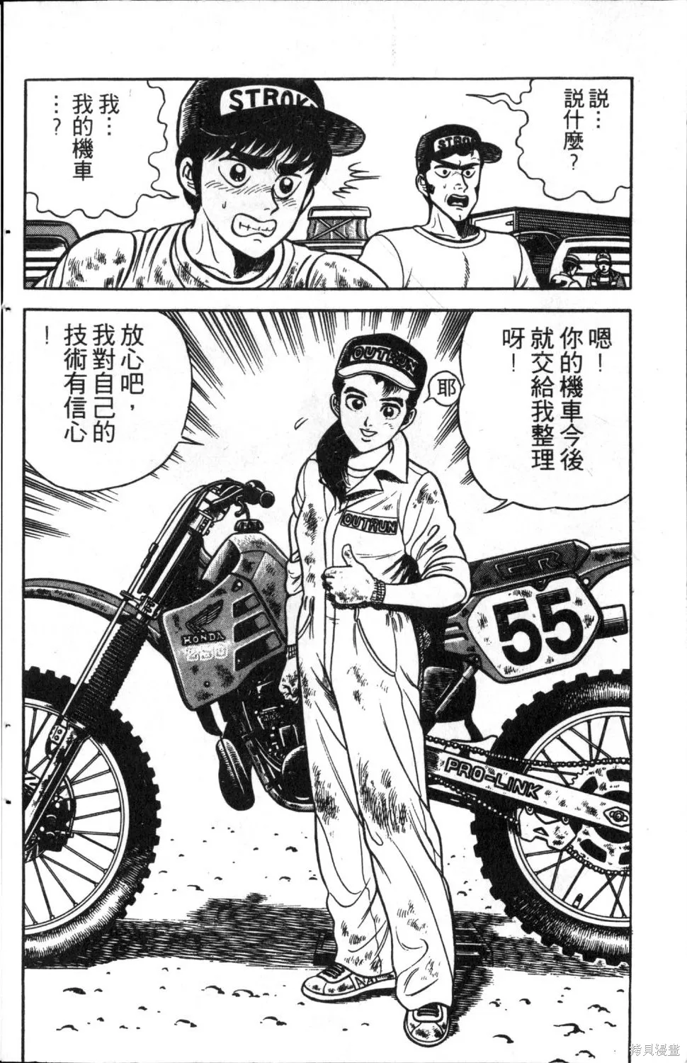 渾身是膽,第06卷,第44张