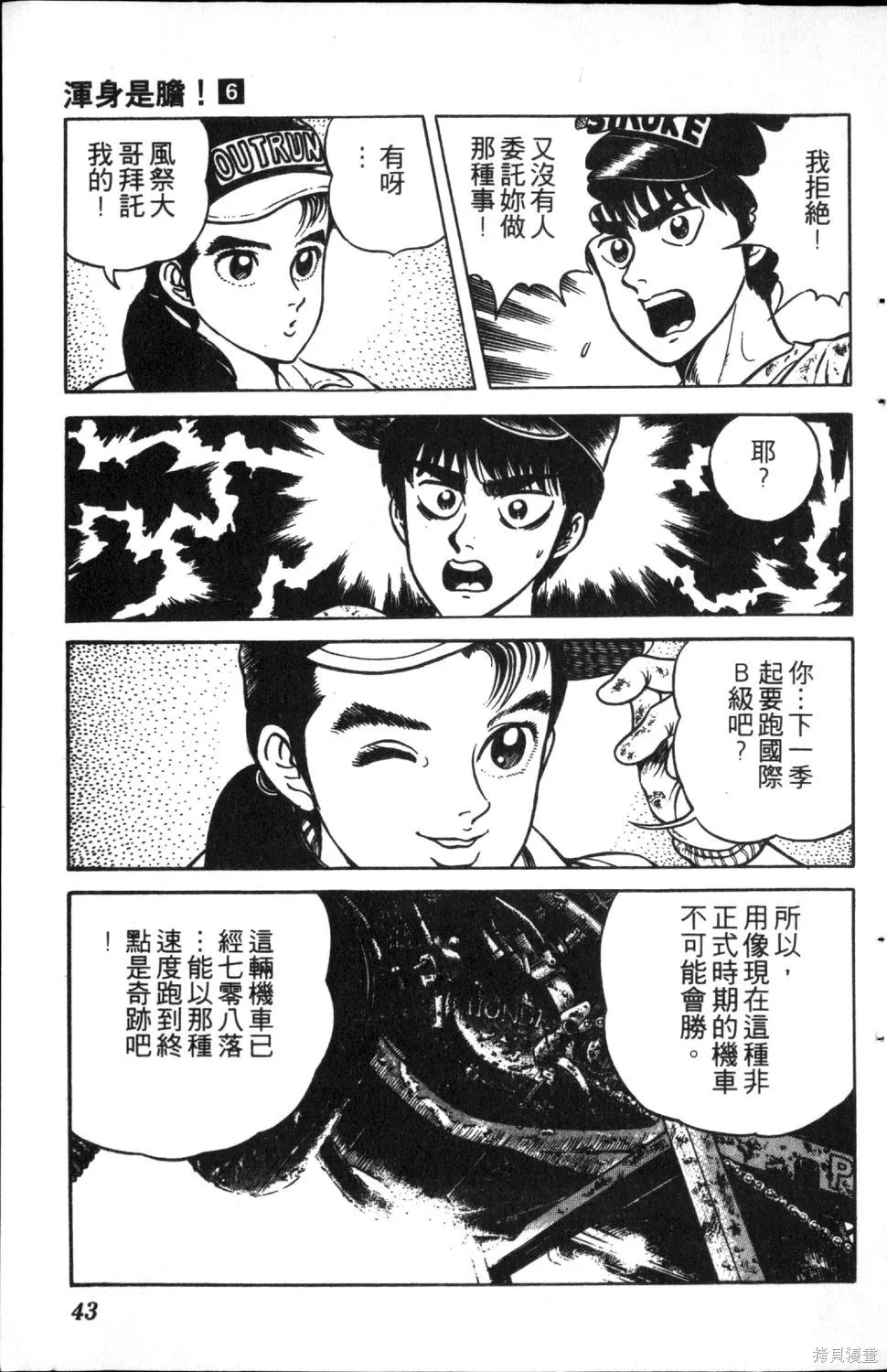 渾身是膽,第06卷,第45张