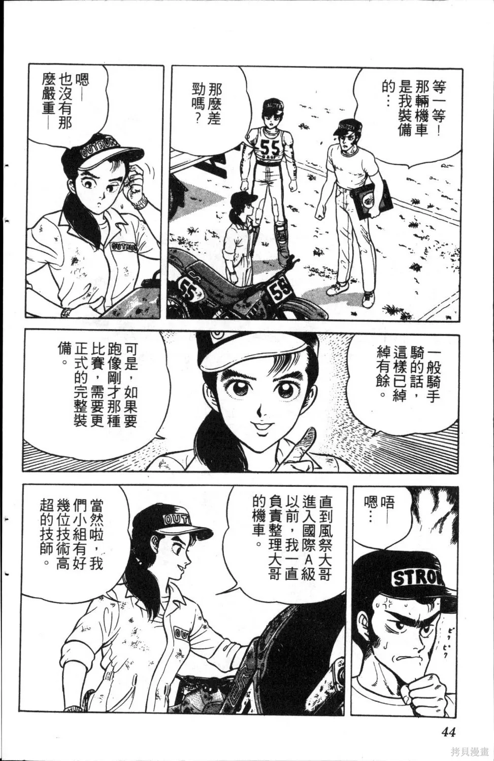渾身是膽,第06卷,第46张