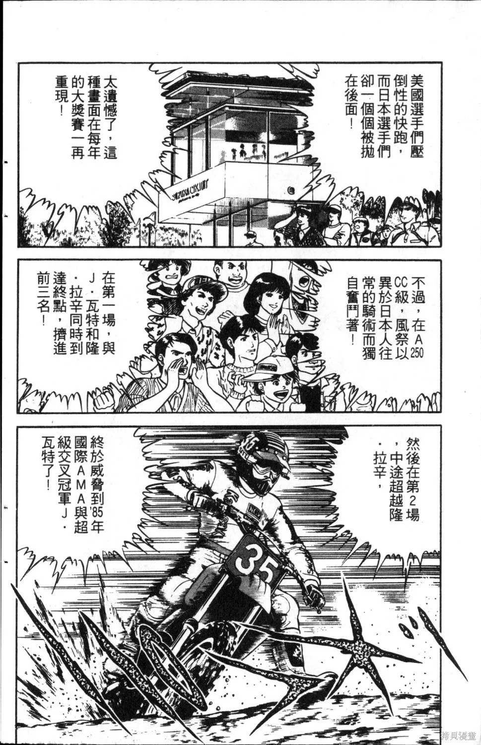 渾身是膽,第06卷,第52张