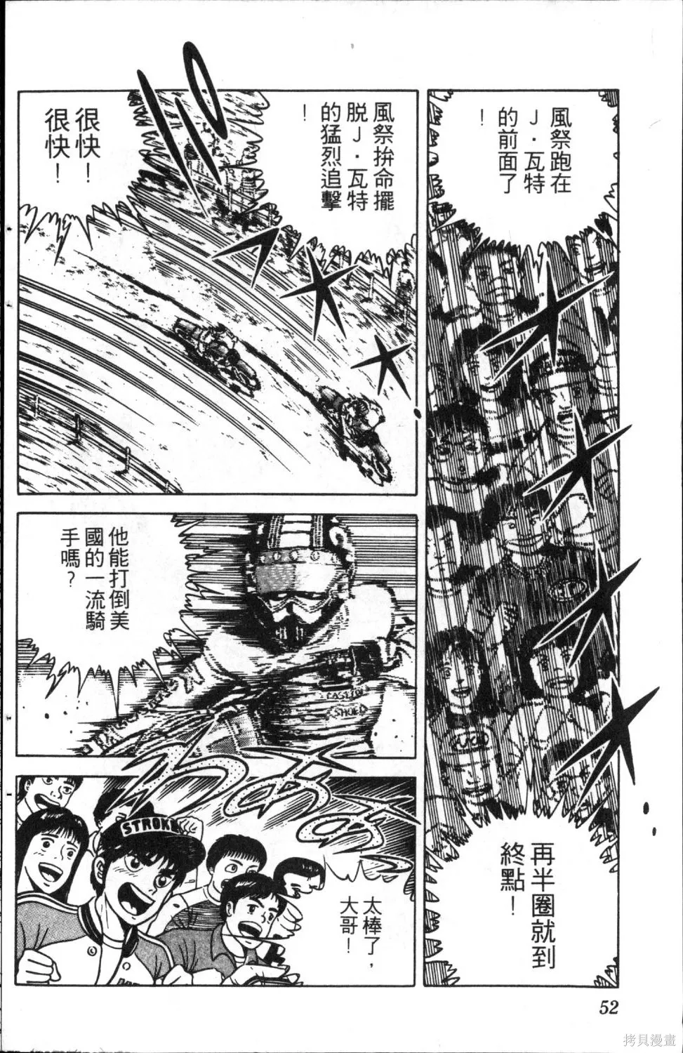 渾身是膽,第06卷,第54张