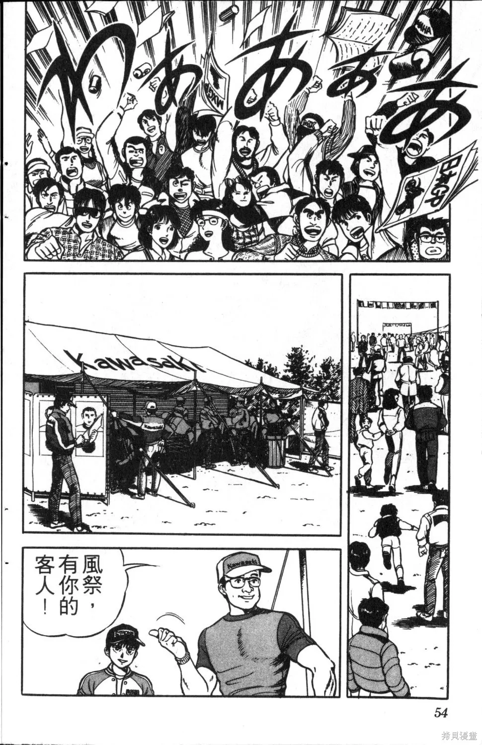 渾身是膽,第06卷,第56张