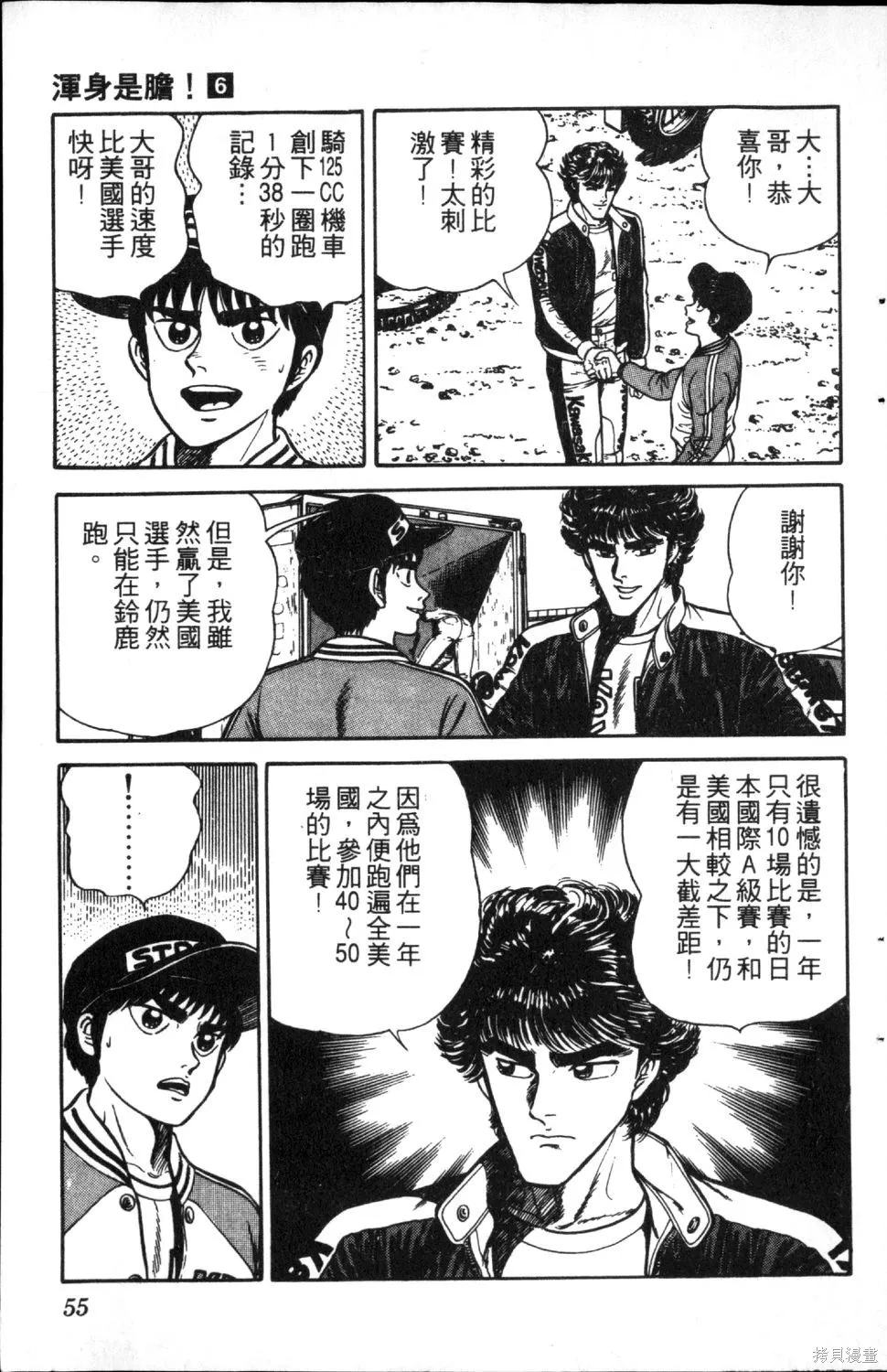 渾身是膽,第06卷,第57张