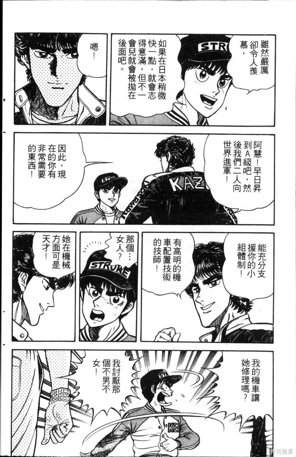渾身是膽,第06卷,第58张