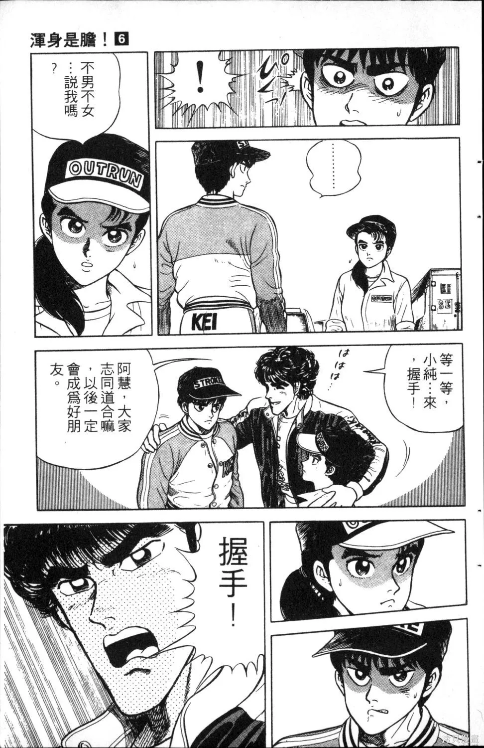 渾身是膽,第06卷,第59张