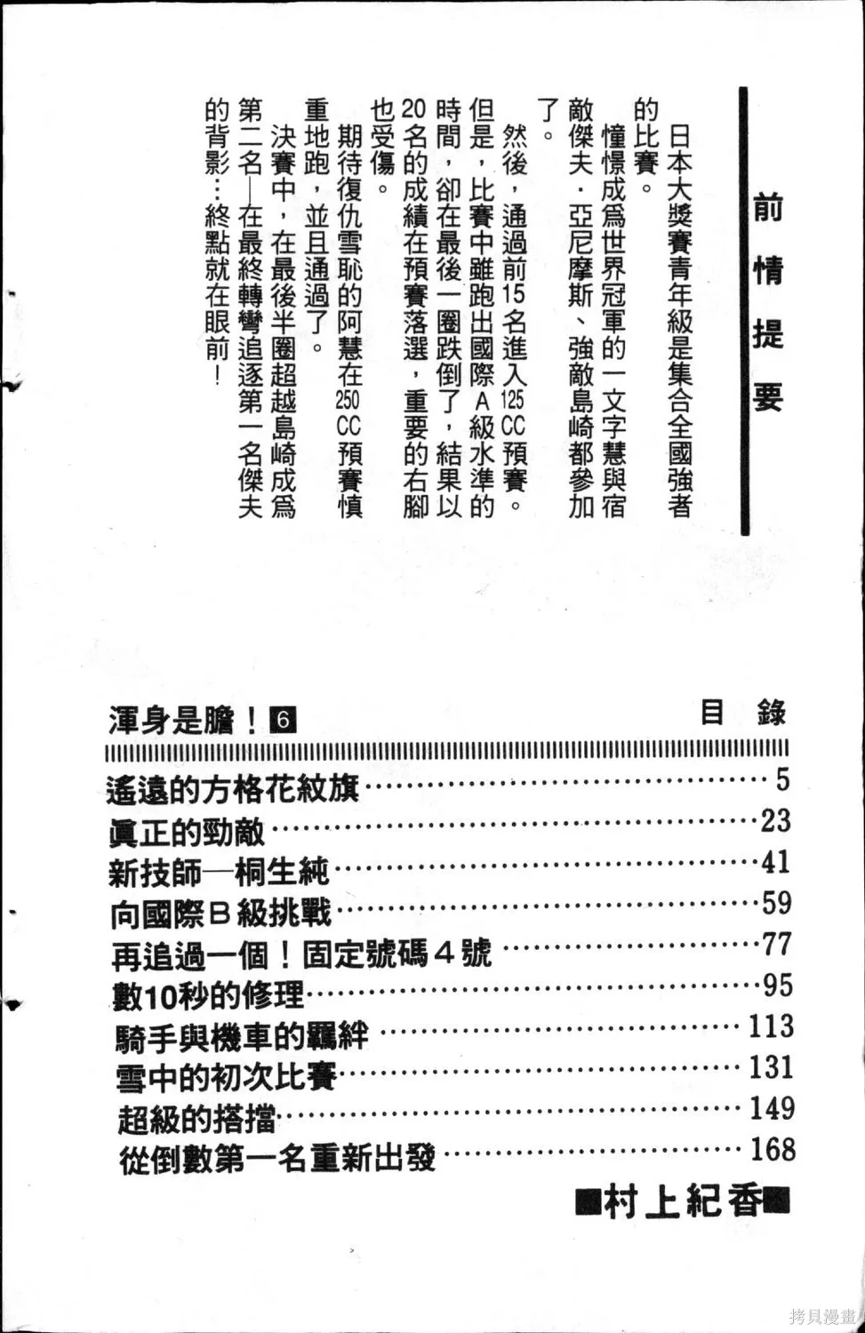 渾身是膽,第06卷,第6张