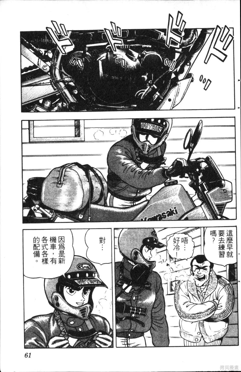 渾身是膽,第06卷,第63张