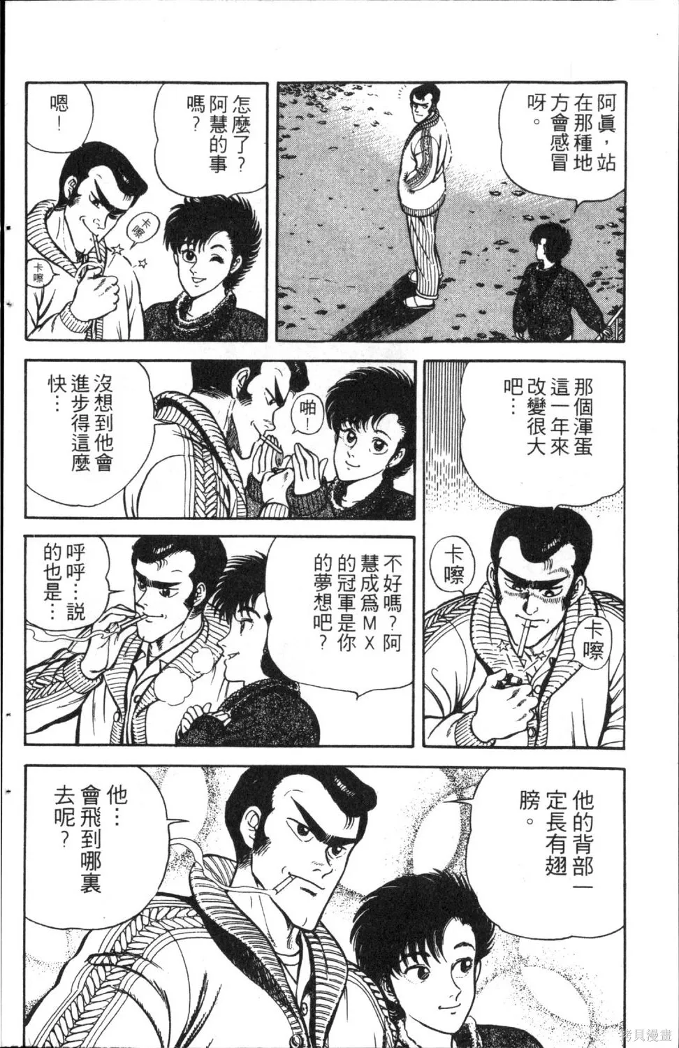 渾身是膽,第06卷,第66张