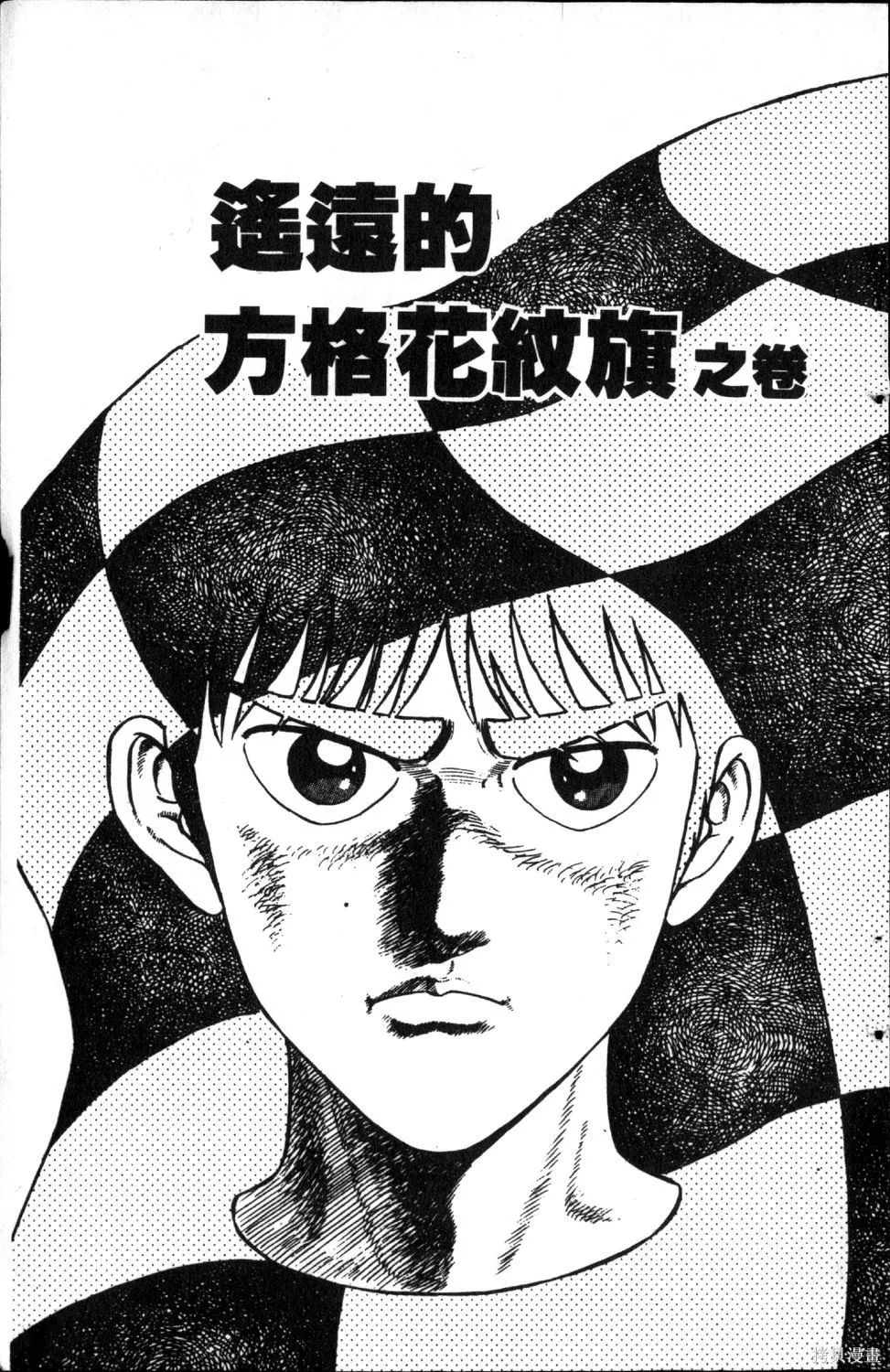 渾身是膽,第06卷,第7张