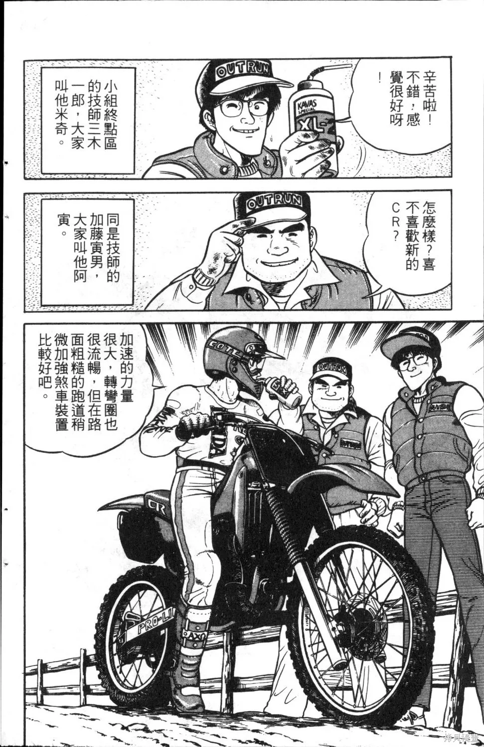 渾身是膽,第06卷,第70张