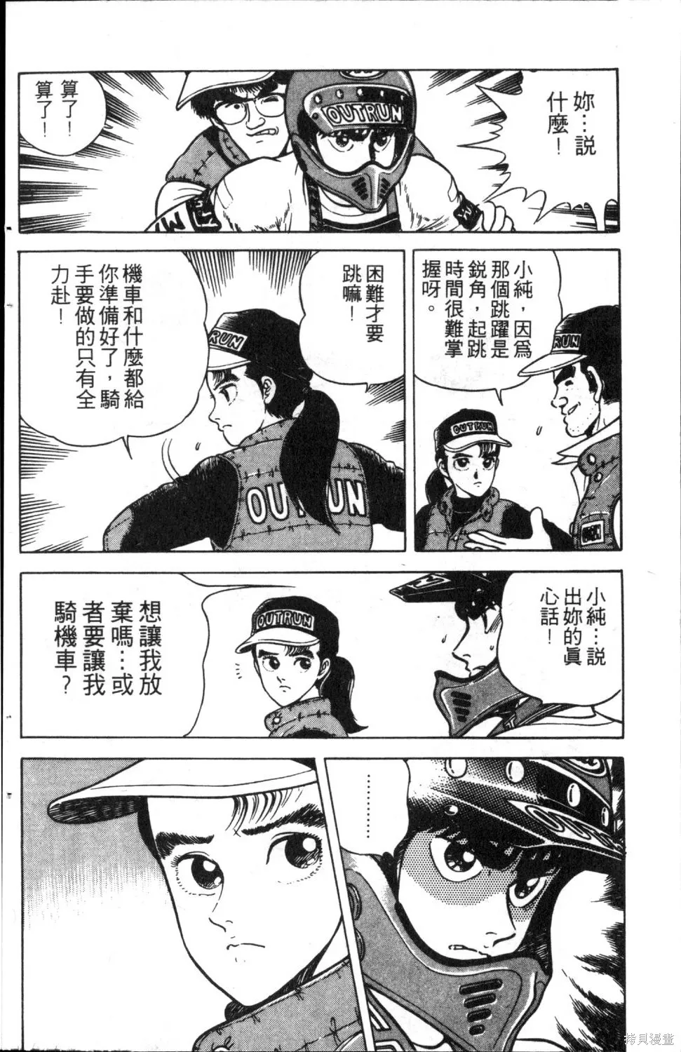渾身是膽,第06卷,第72张