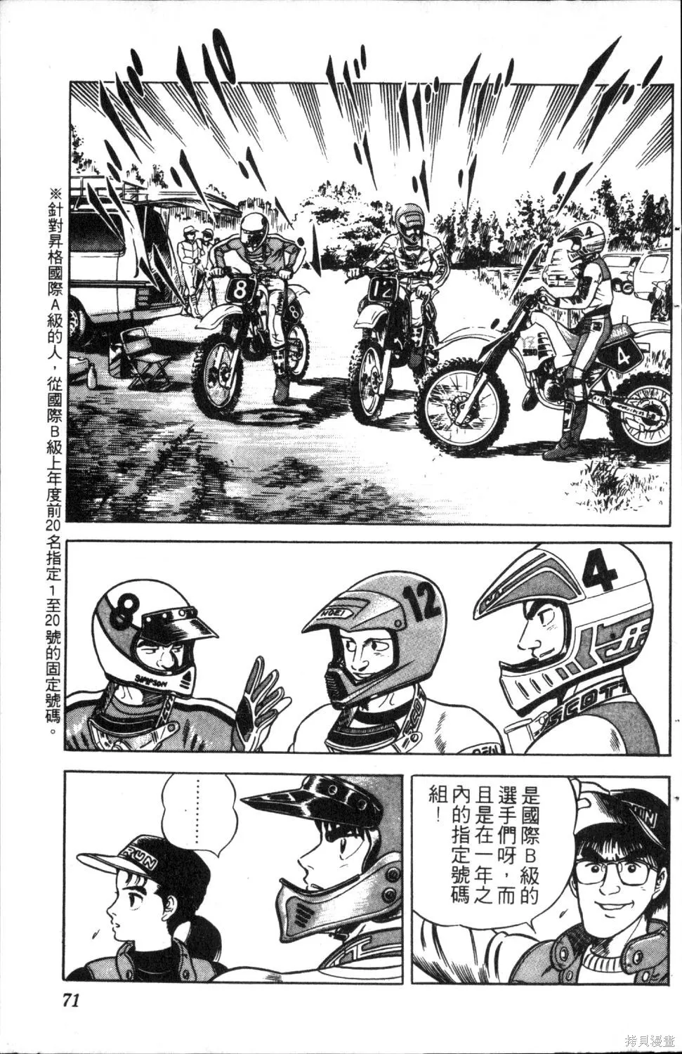 渾身是膽,第06卷,第73张