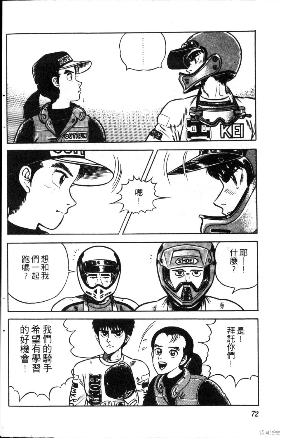 渾身是膽,第06卷,第74张