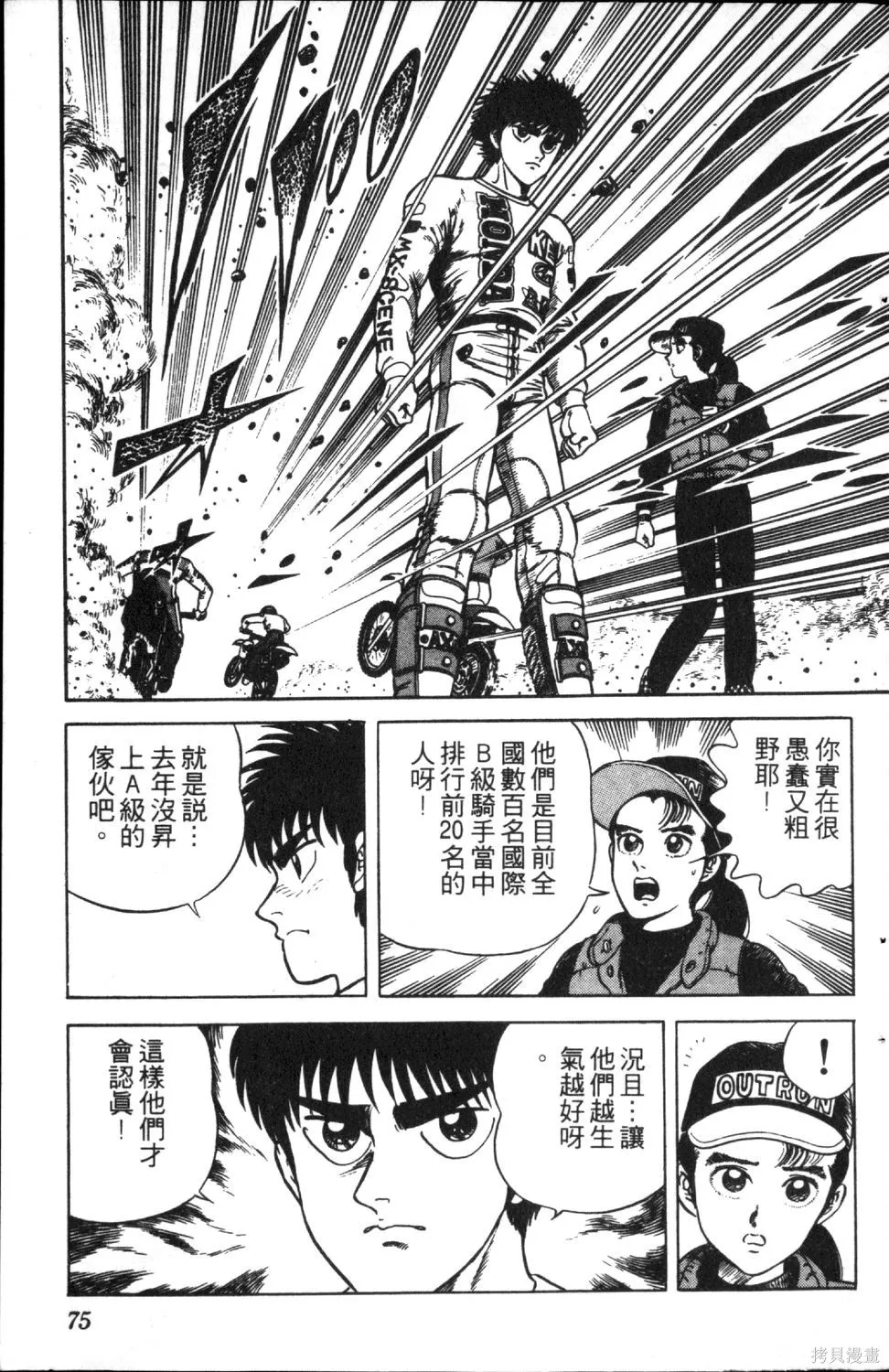 渾身是膽,第06卷,第77张