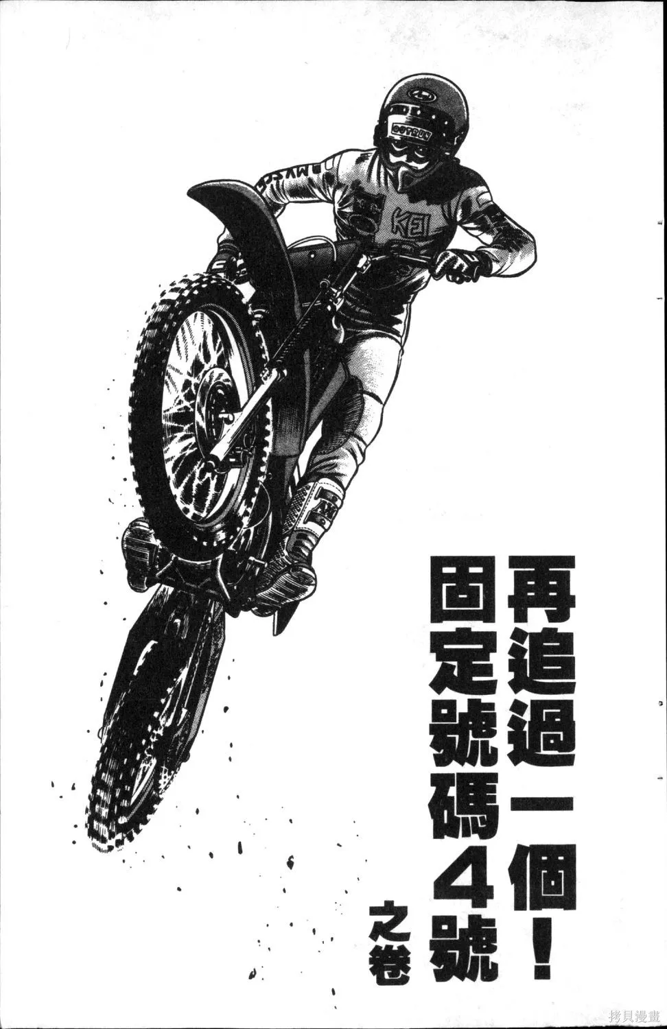 渾身是膽,第06卷,第79张