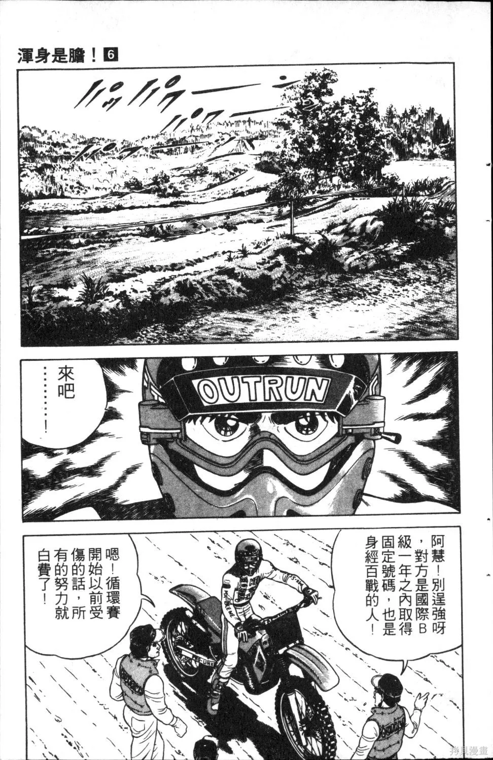渾身是膽,第06卷,第81张