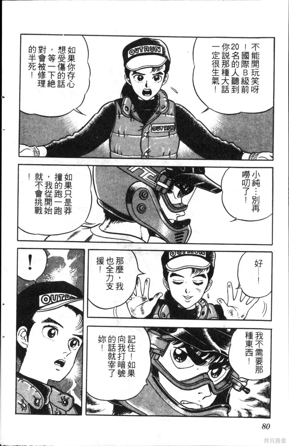 渾身是膽,第06卷,第82张
