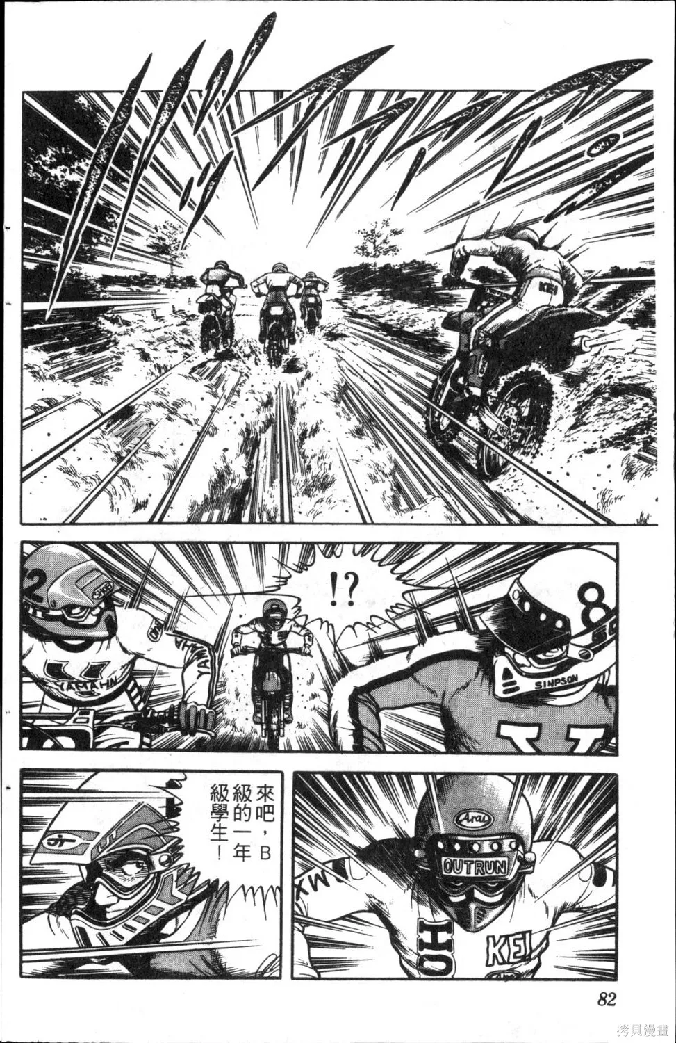 渾身是膽,第06卷,第84张