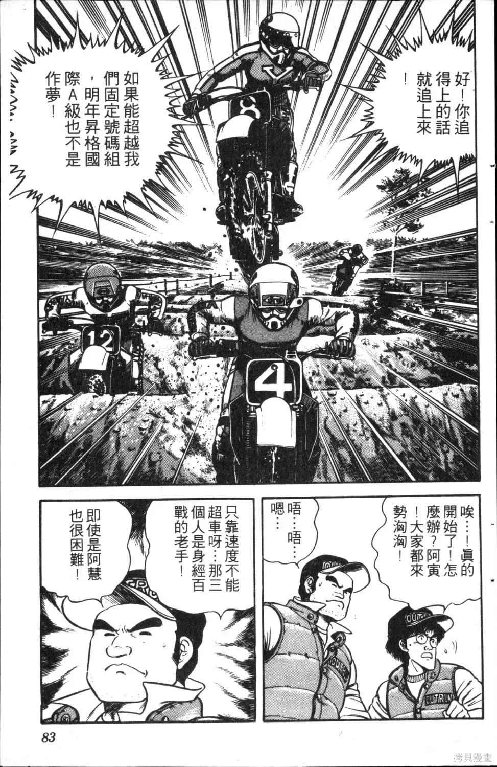 渾身是膽,第06卷,第85张