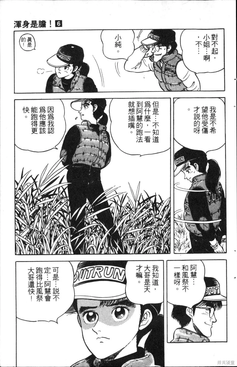 渾身是膽,第06卷,第87张