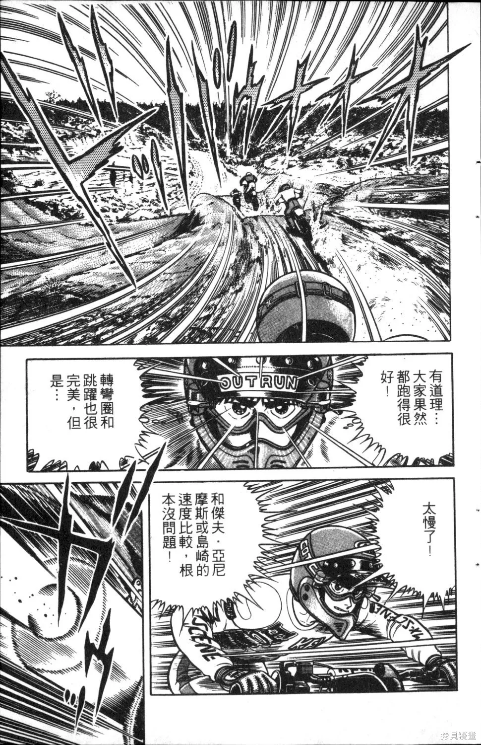 渾身是膽,第06卷,第89张