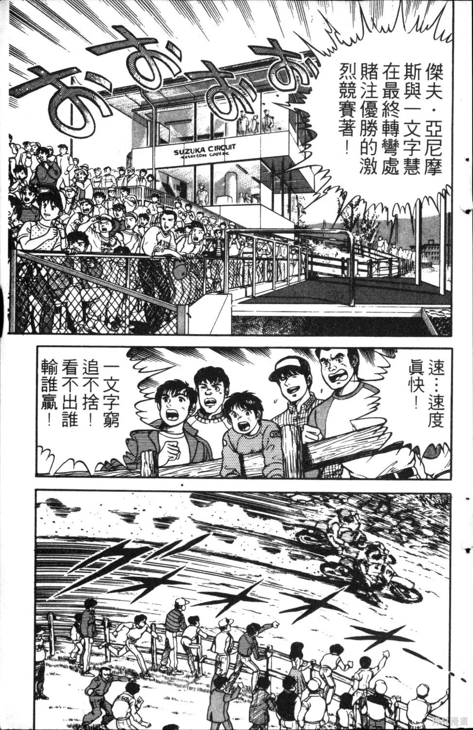渾身是膽,第06卷,第9张