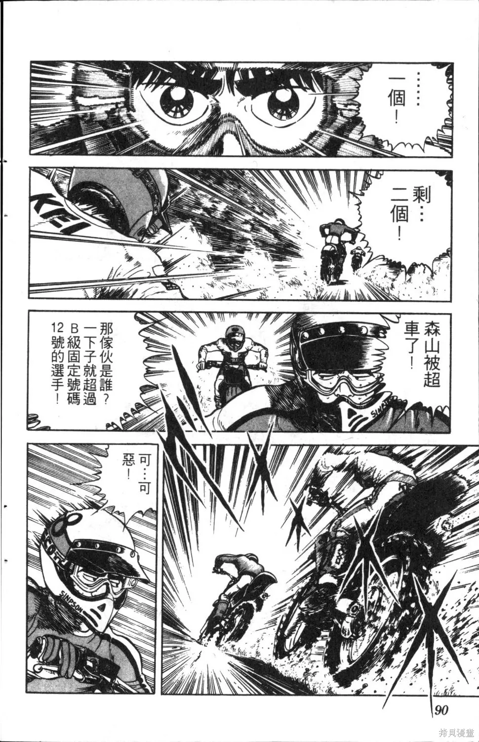 渾身是膽,第06卷,第92张