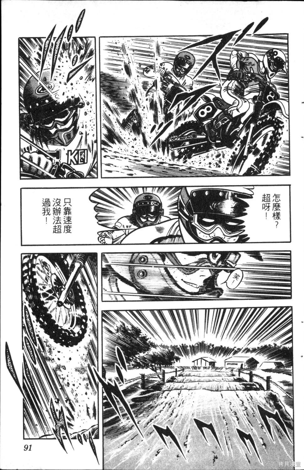 渾身是膽,第06卷,第93张