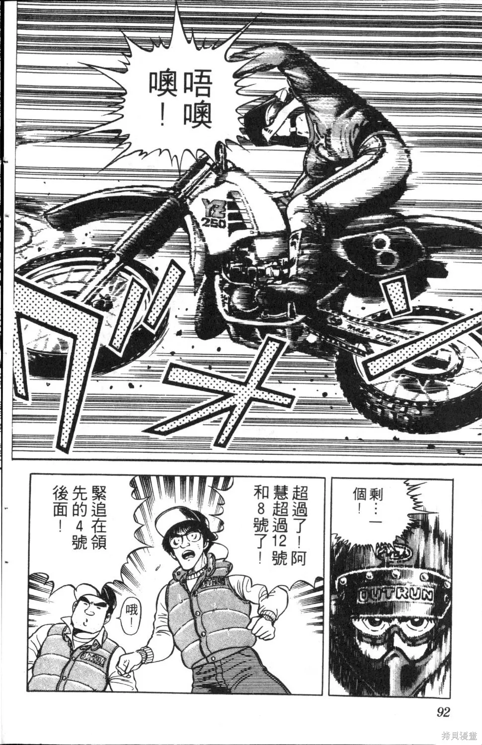 渾身是膽,第06卷,第94张