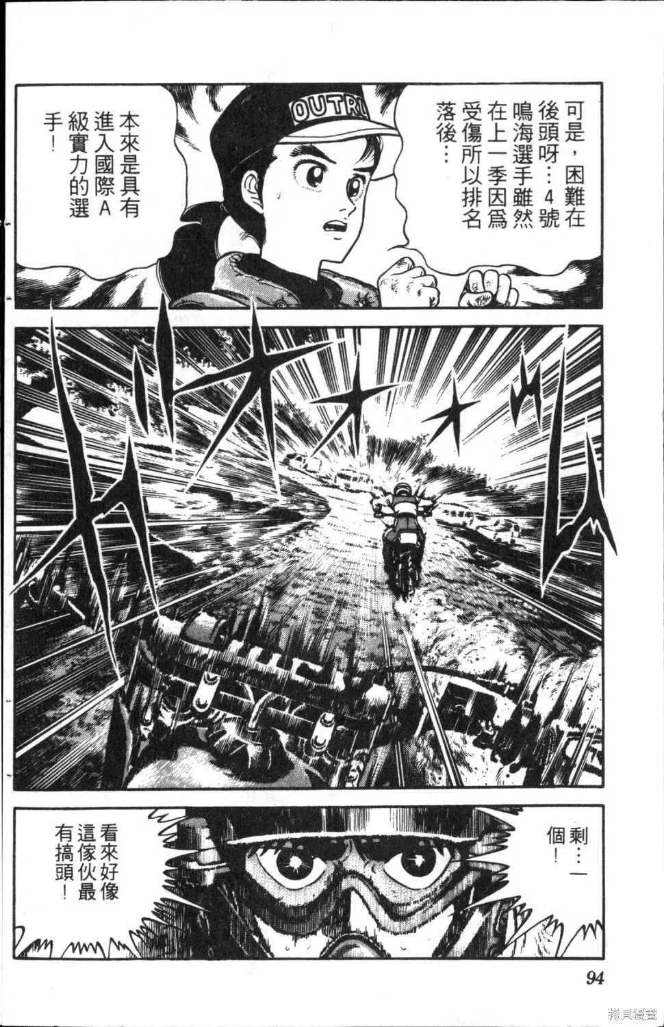 渾身是膽,第06卷,第96张