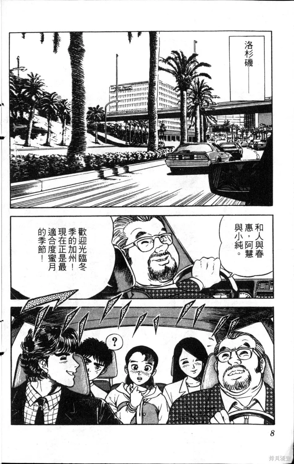 渾身是膽,第11卷,第10张