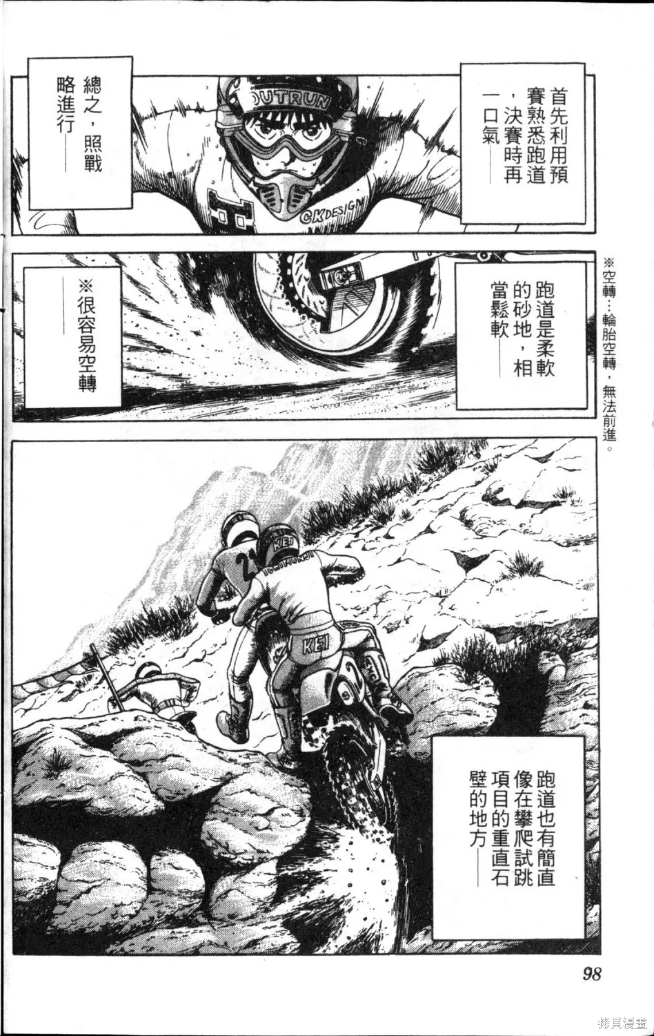 渾身是膽,第11卷,第100张