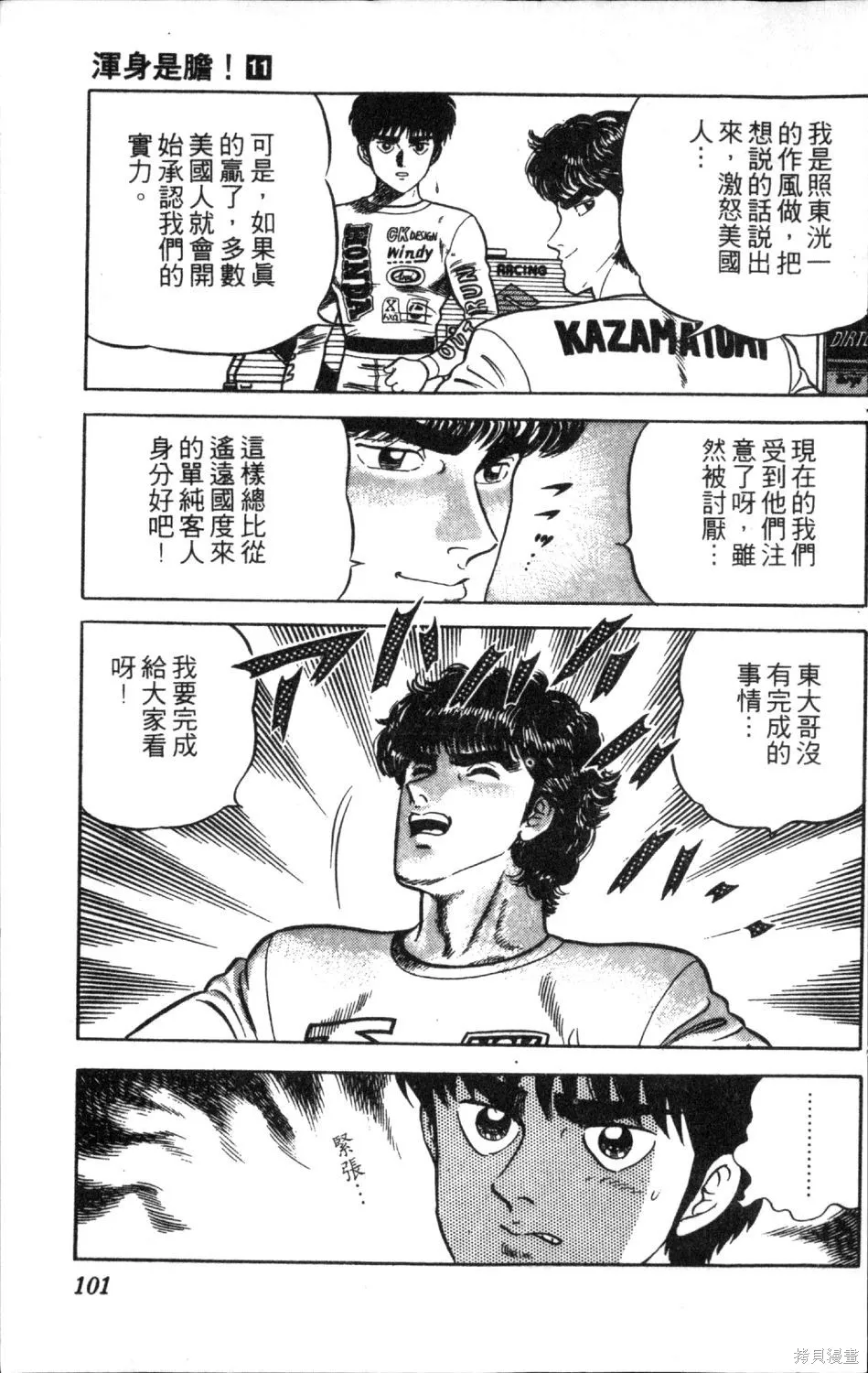 渾身是膽,第11卷,第103张