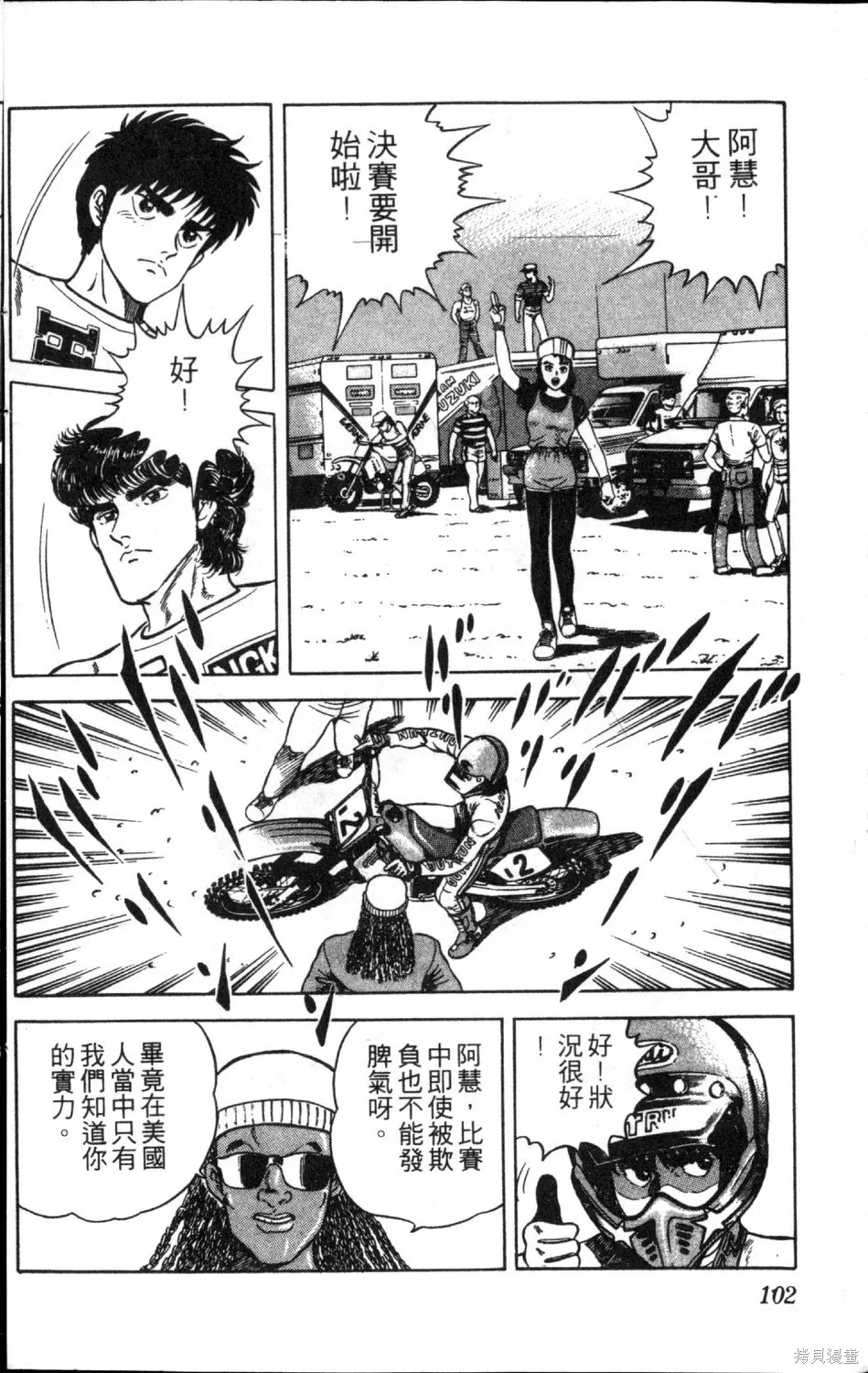 渾身是膽,第11卷,第104张