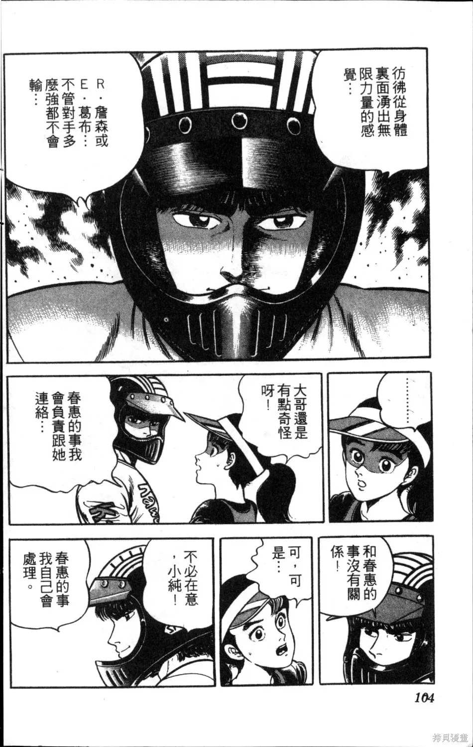 渾身是膽,第11卷,第106张