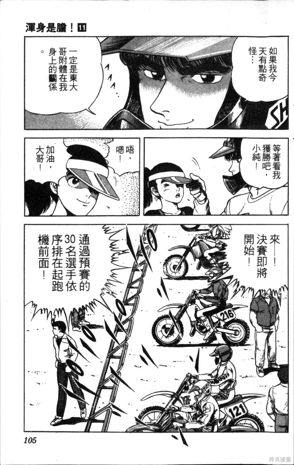 渾身是膽,第11卷,第107张