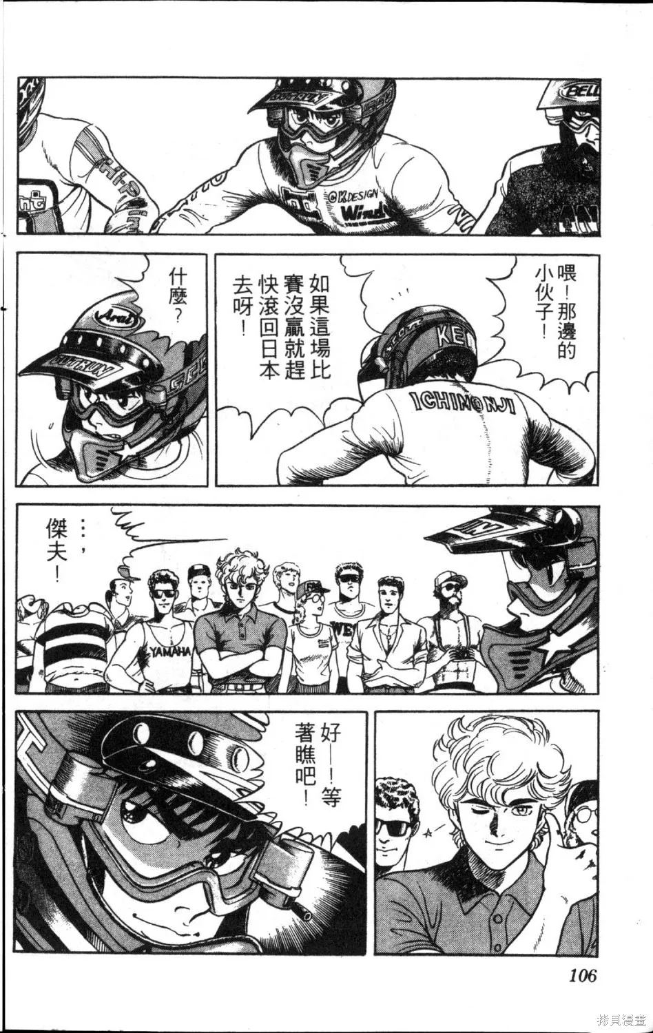 渾身是膽,第11卷,第108张