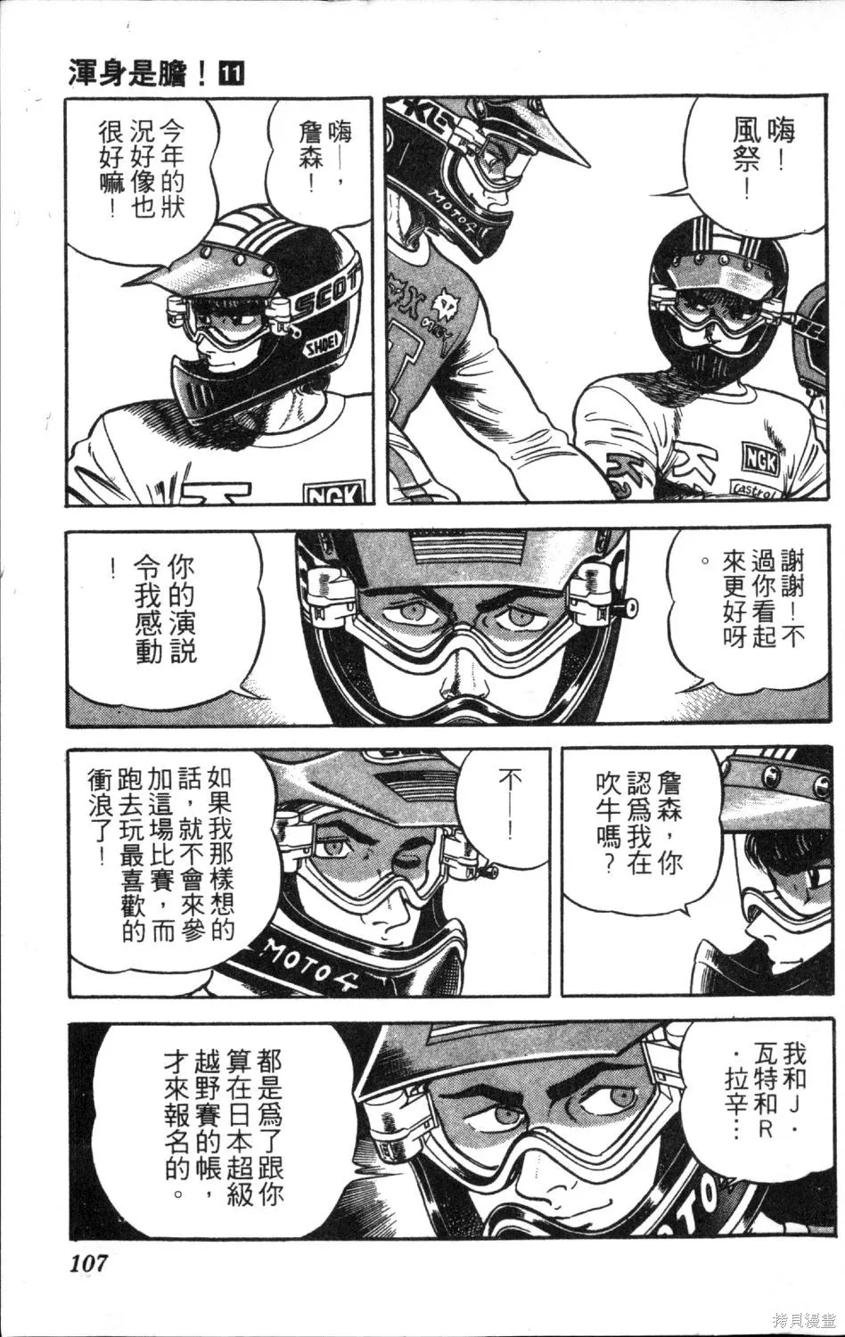 渾身是膽,第11卷,第109张