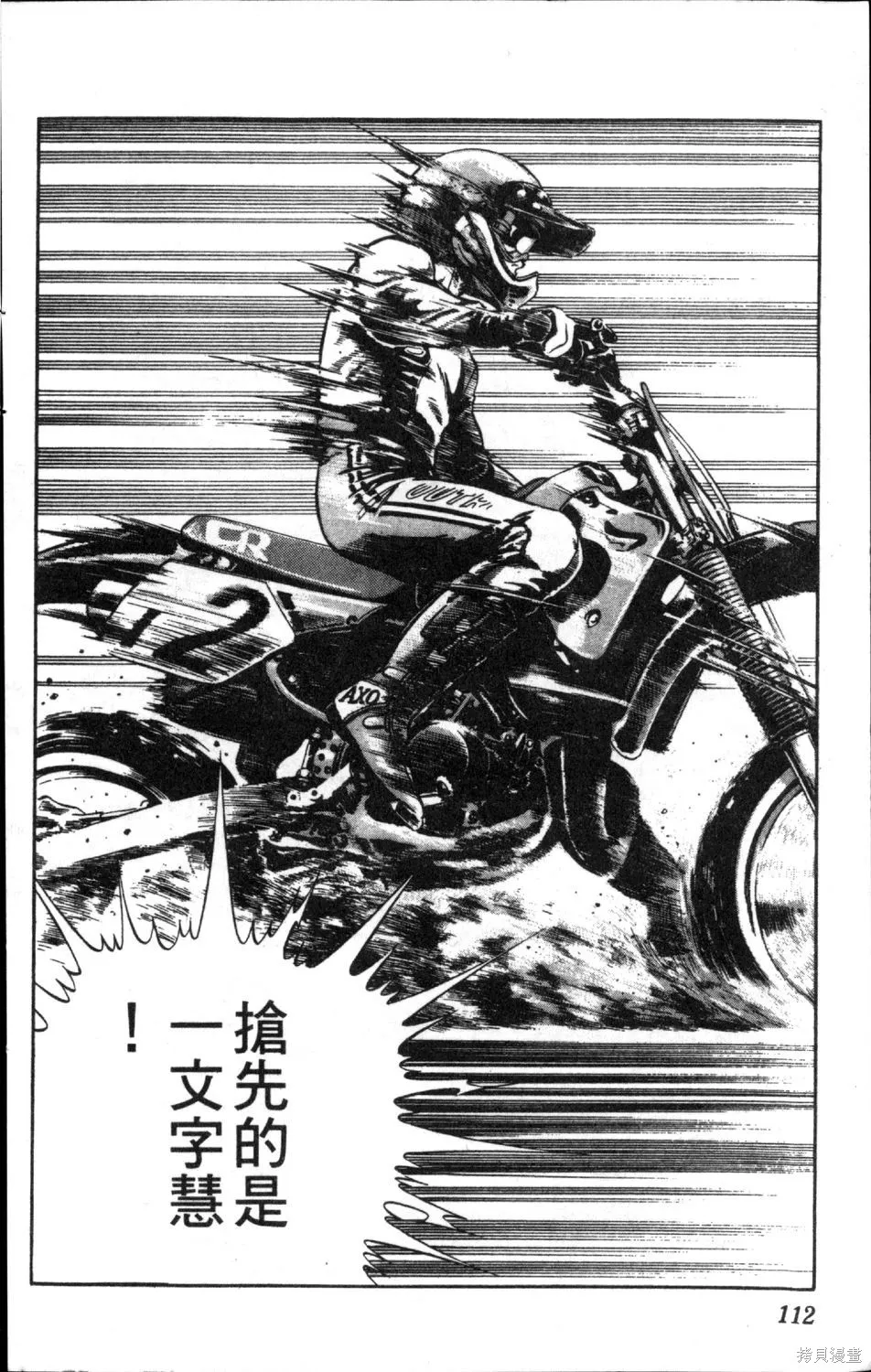 渾身是膽,第11卷,第114张