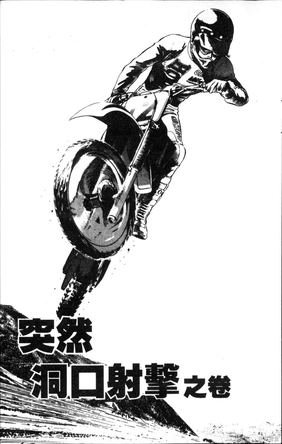 渾身是膽,第11卷,第115张