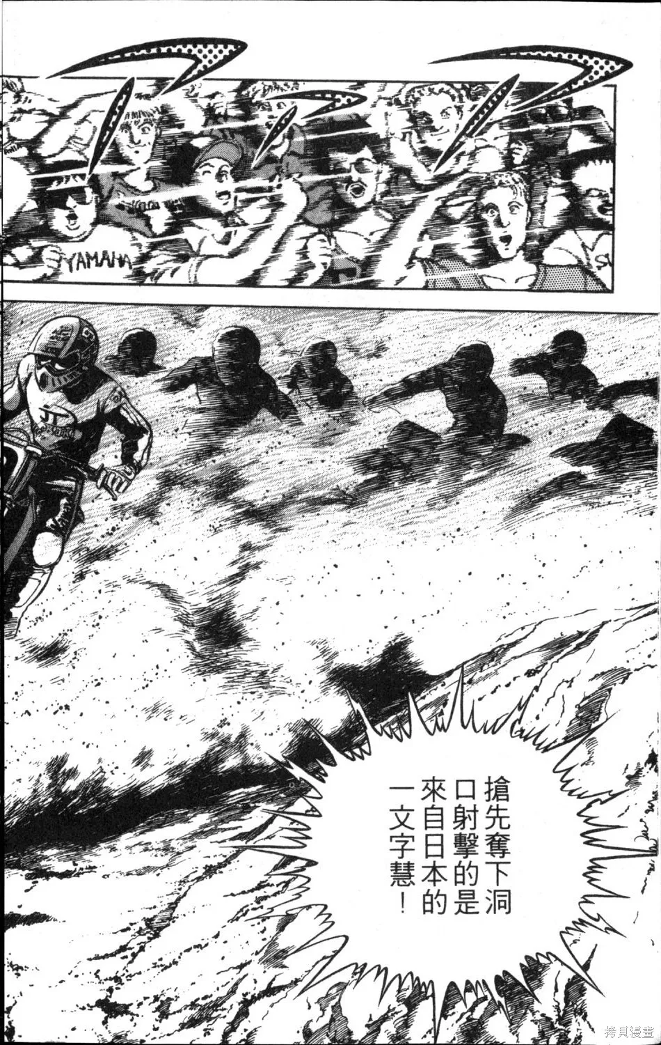 渾身是膽,第11卷,第116张