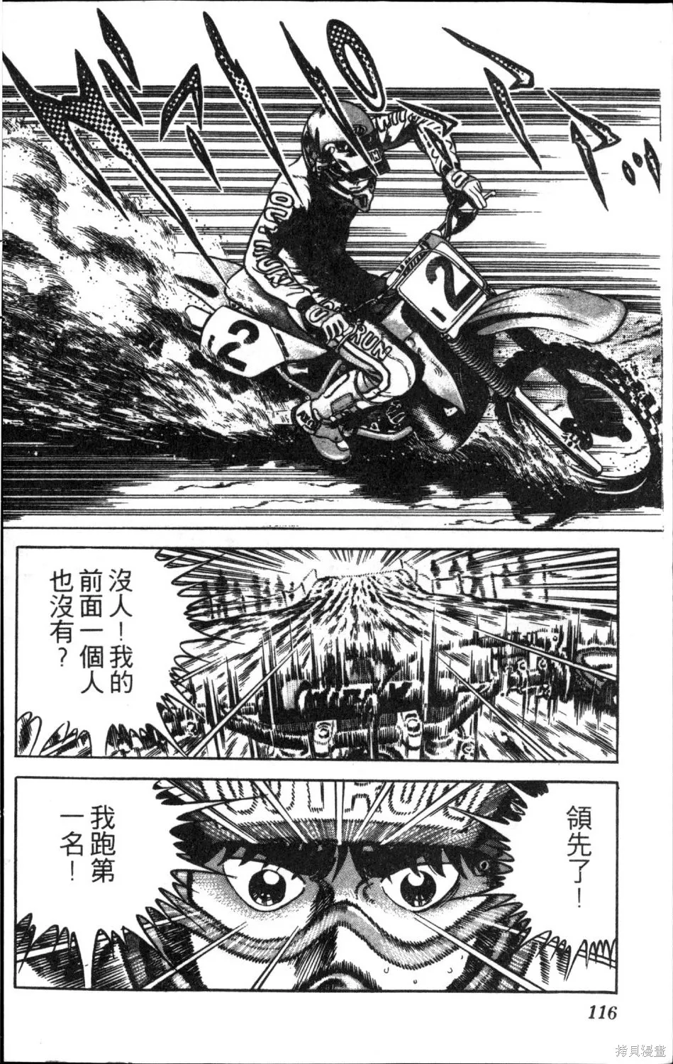 渾身是膽,第11卷,第118张