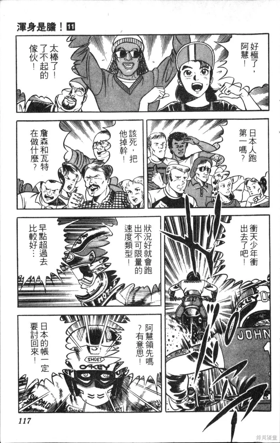 渾身是膽,第11卷,第119张