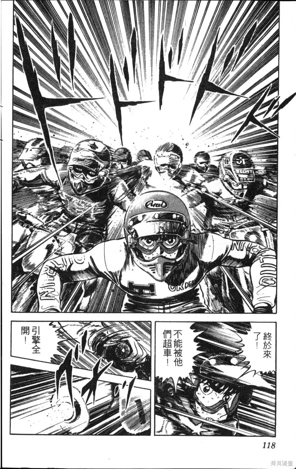 渾身是膽,第11卷,第120张